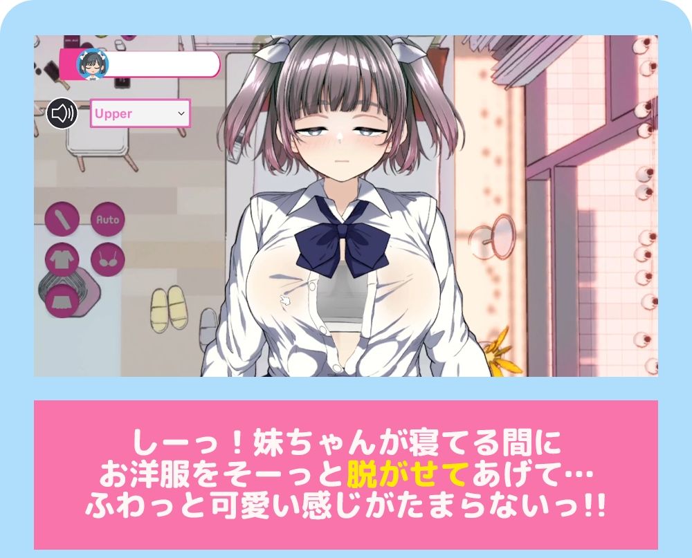 【おさわりゲーム×Live2D】寝てる妹にイタズラしたい！！ サンプル1ページ目