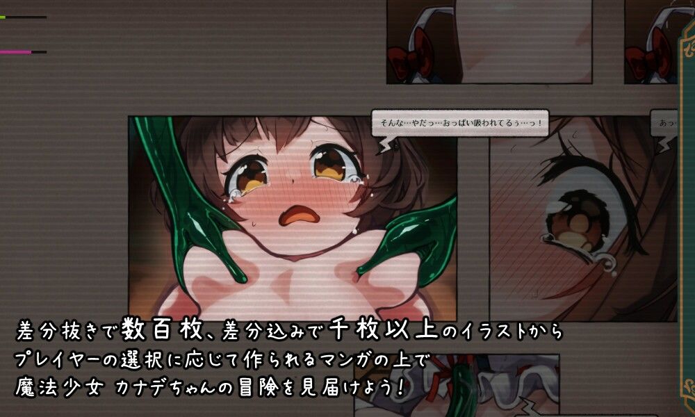 カナデエスケイプ 〜 魔法少女かなでと淫魔の教会 サンプル2ページ目