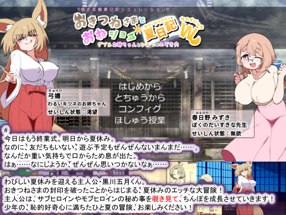 おきつねさまとおねショタ夏日記W――ダブルお姉ちゃんとひみつののぞき穴 サンプル2ページ目