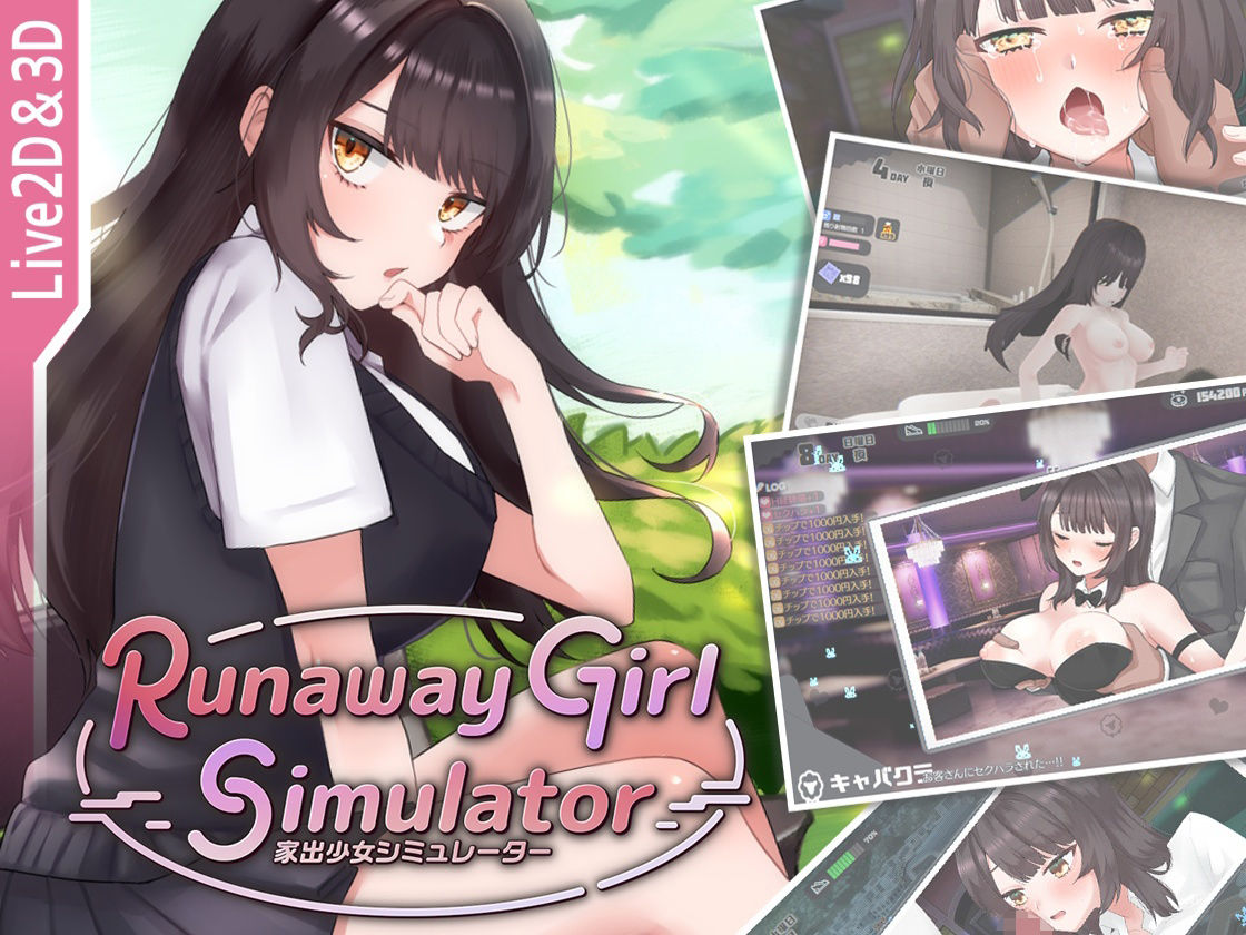 Runaway Girl Simulator サンプル1ページ目