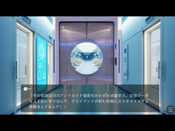 SEXアンドロイド【エリカ】への人格転移 サンプル7ページ目