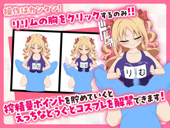 パイズリクリッカー【英語・簡体中文・繁体中文・韓国語対応】 サンプル3ページ目