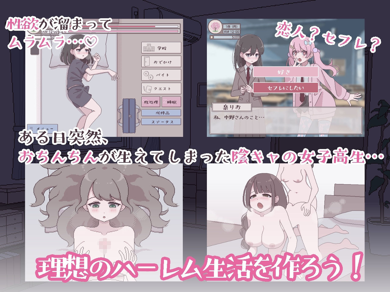 ふたモテ生活 〜ふたなり陰キャのハーレムシミュレーション〜 サンプル1ページ目