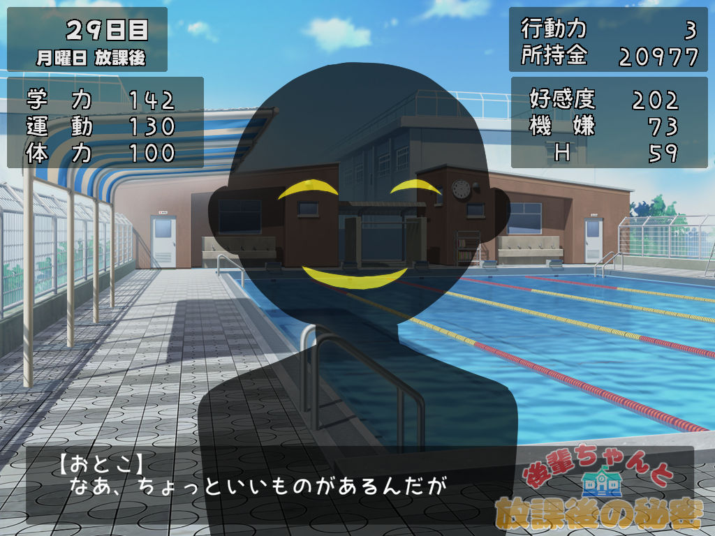 後輩ちゃんと放課後の秘密 サンプル5ページ目