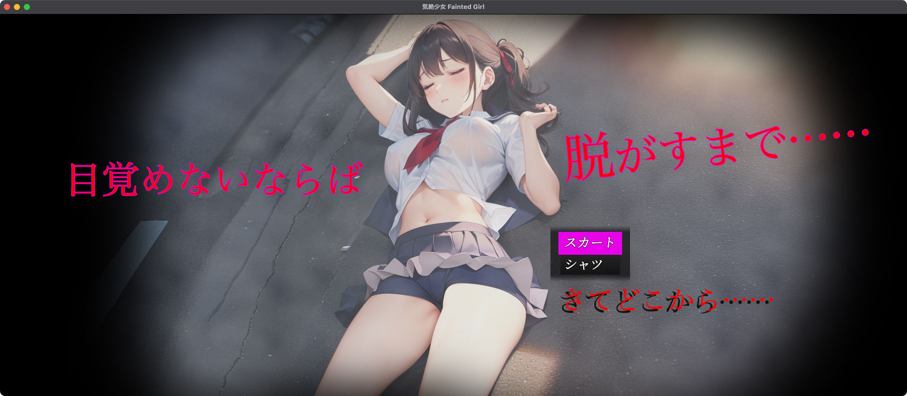 気絶少女 Fainted Girl サンプル2ページ目