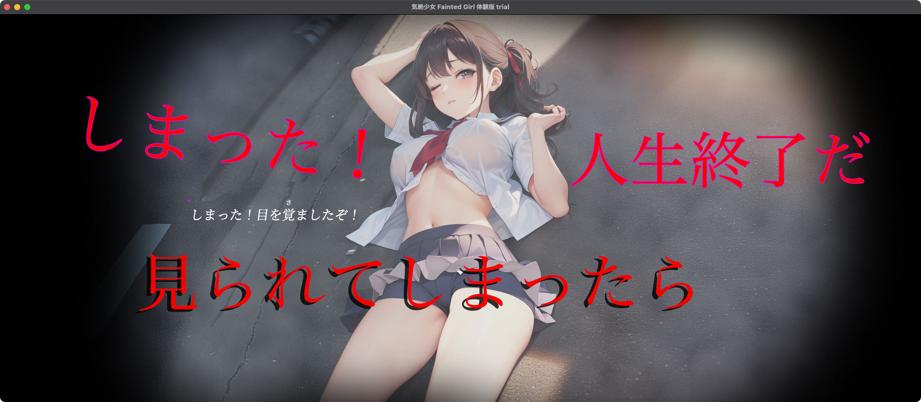 気絶少女 Fainted Girl サンプル3ページ目