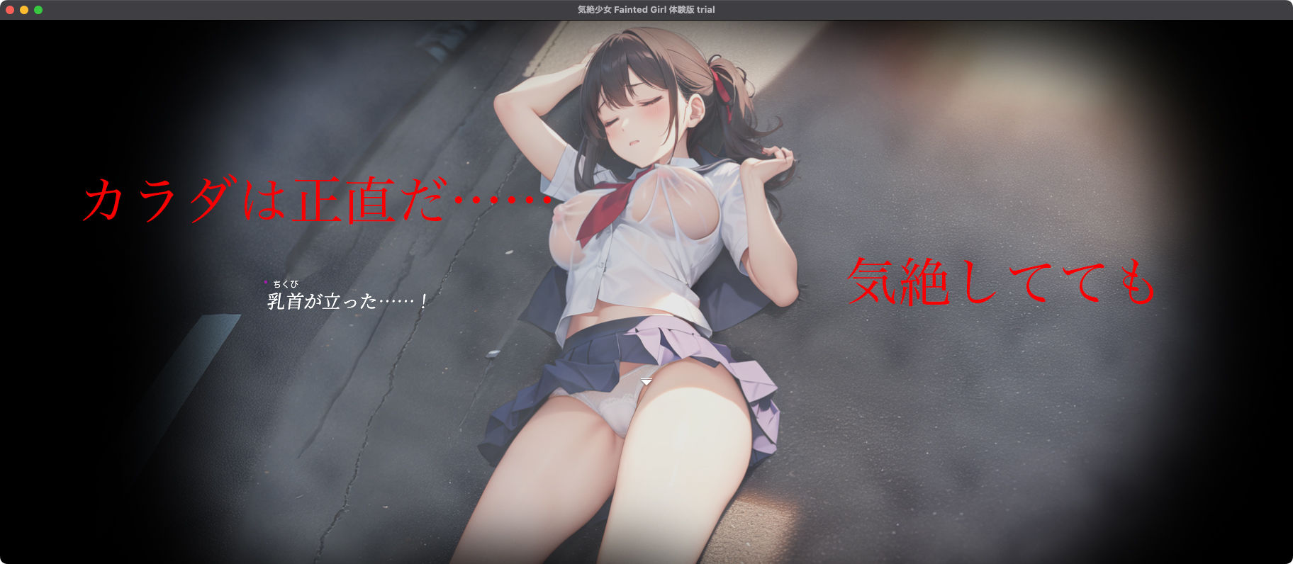 気絶少女 Fainted Girl サンプル4ページ目