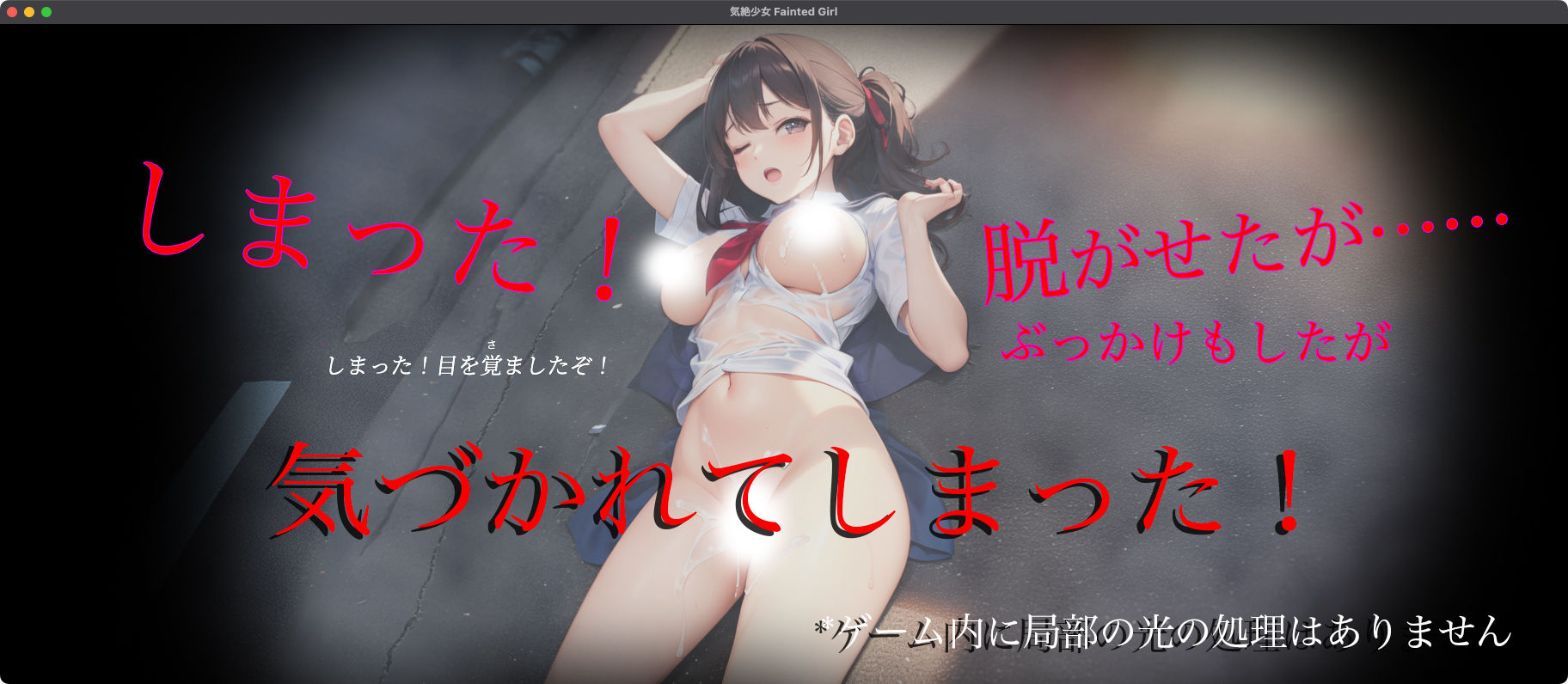 気絶少女 Fainted Girl サンプル7ページ目