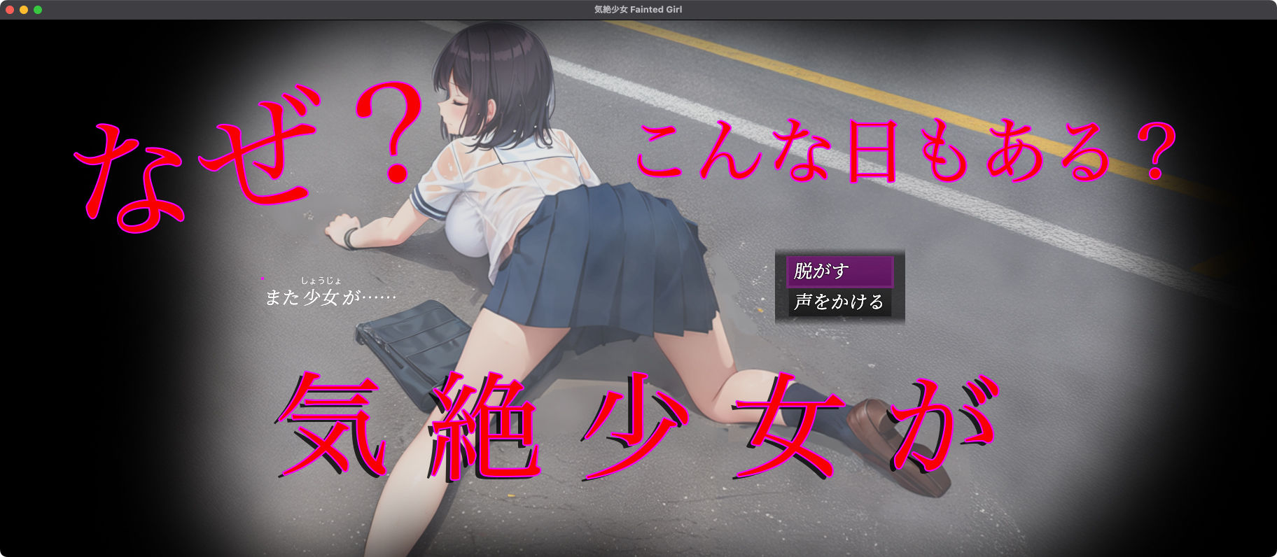 気絶少女 Fainted Girl サンプル8ページ目