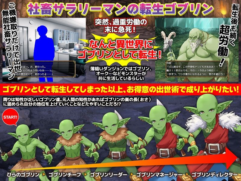社畜の末の転生でゴブリンですか！？ サンプル1ページ目