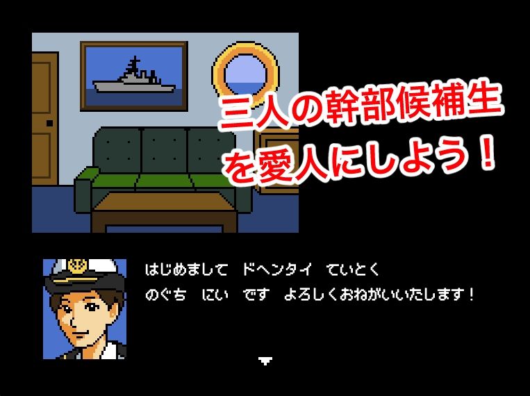 海上抱かれ隊 愛人幹部候補生 サンプル1ページ目