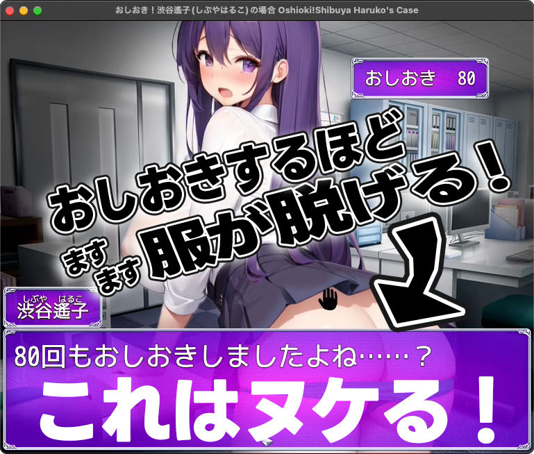 おしおき！-渋谷遙子（しぶやはるこ）の場合- サンプル5ページ目