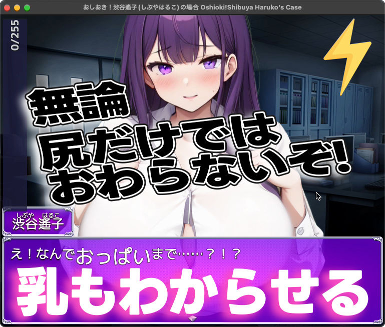 おしおき！-渋谷遙子（しぶやはるこ）の場合- サンプル7ページ目