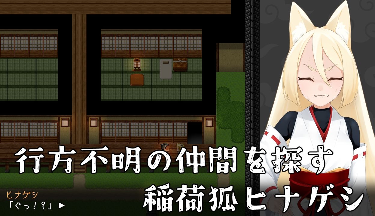退魔狐ヒナゲシと触手教団の野望-狐娘が潜入するステルスゲーム- サンプル1ページ目