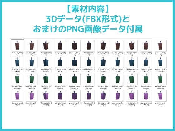 シャンプー・リンスのボトル容器の3Dデータ＆画像素材〜商用OK著作権フリー サンプル1ページ目