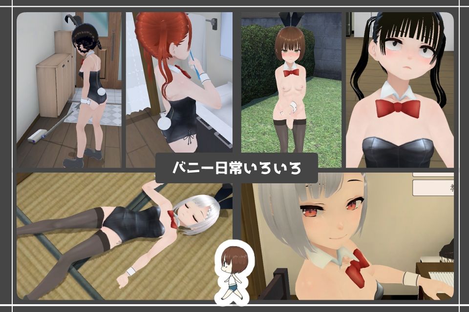 妹ちゃんとくらそう ★お着換え追加DLC バニー★ サンプル3ページ目