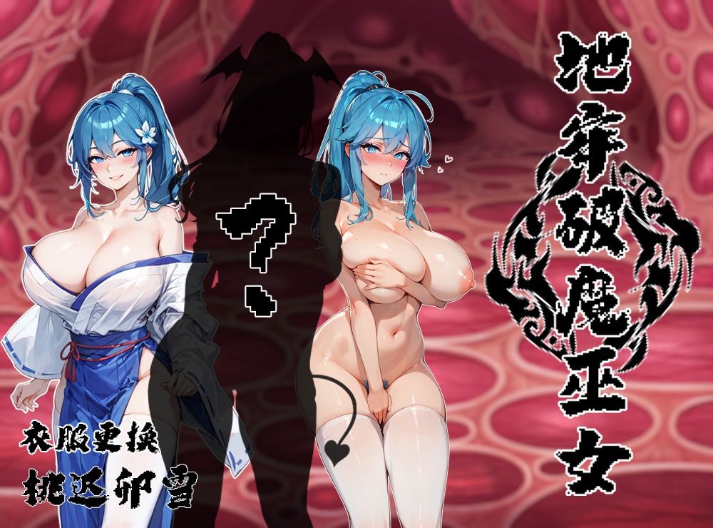 地牢破魔巫女-中国語 サンプル3ページ目