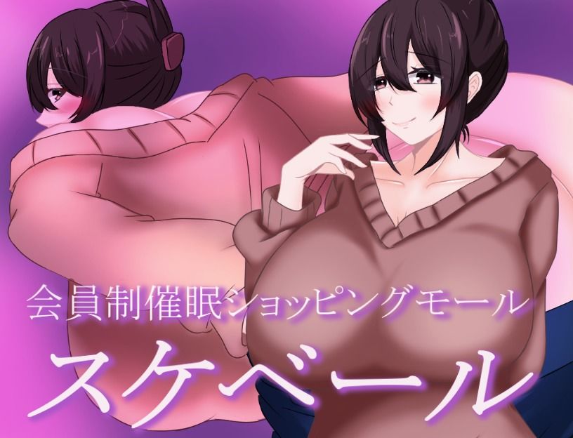 会員制催●ショッピングモール  スケベール サンプル1ページ目