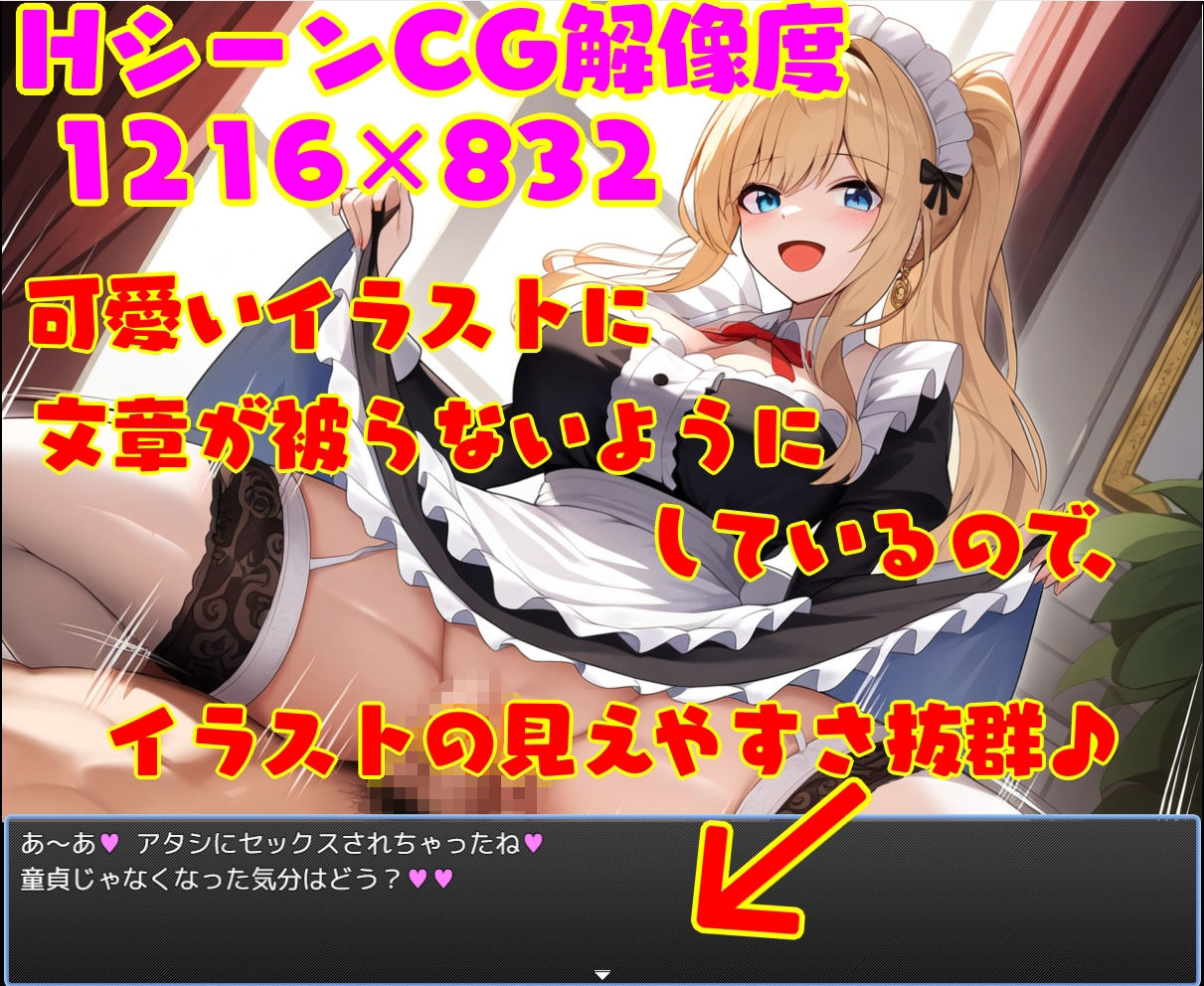 逆レ●プ娘 VS 純愛団！ -逆レ●プメイドの筆おろし童貞狩り- サンプル6ページ目