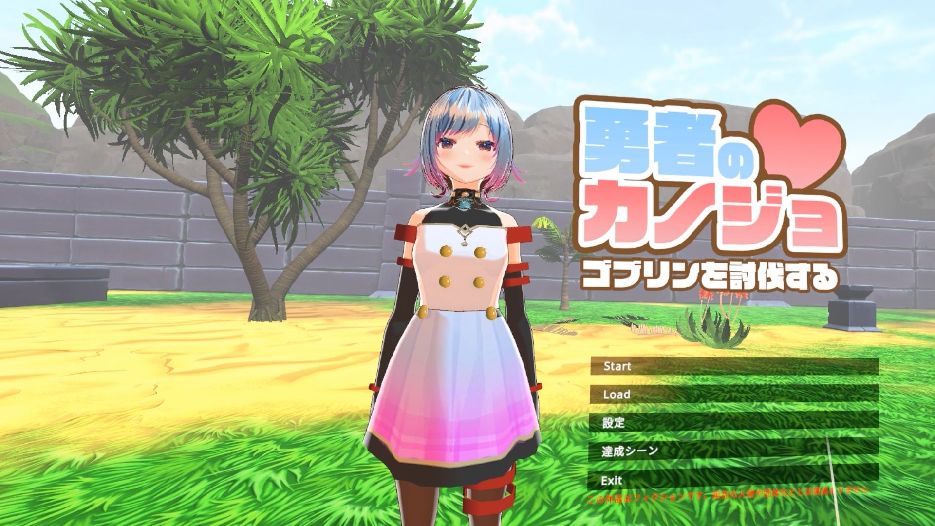 【VR専用アクションゲーム】勇者のカノジョ  ゴブリンを討伐する サンプル1ページ目