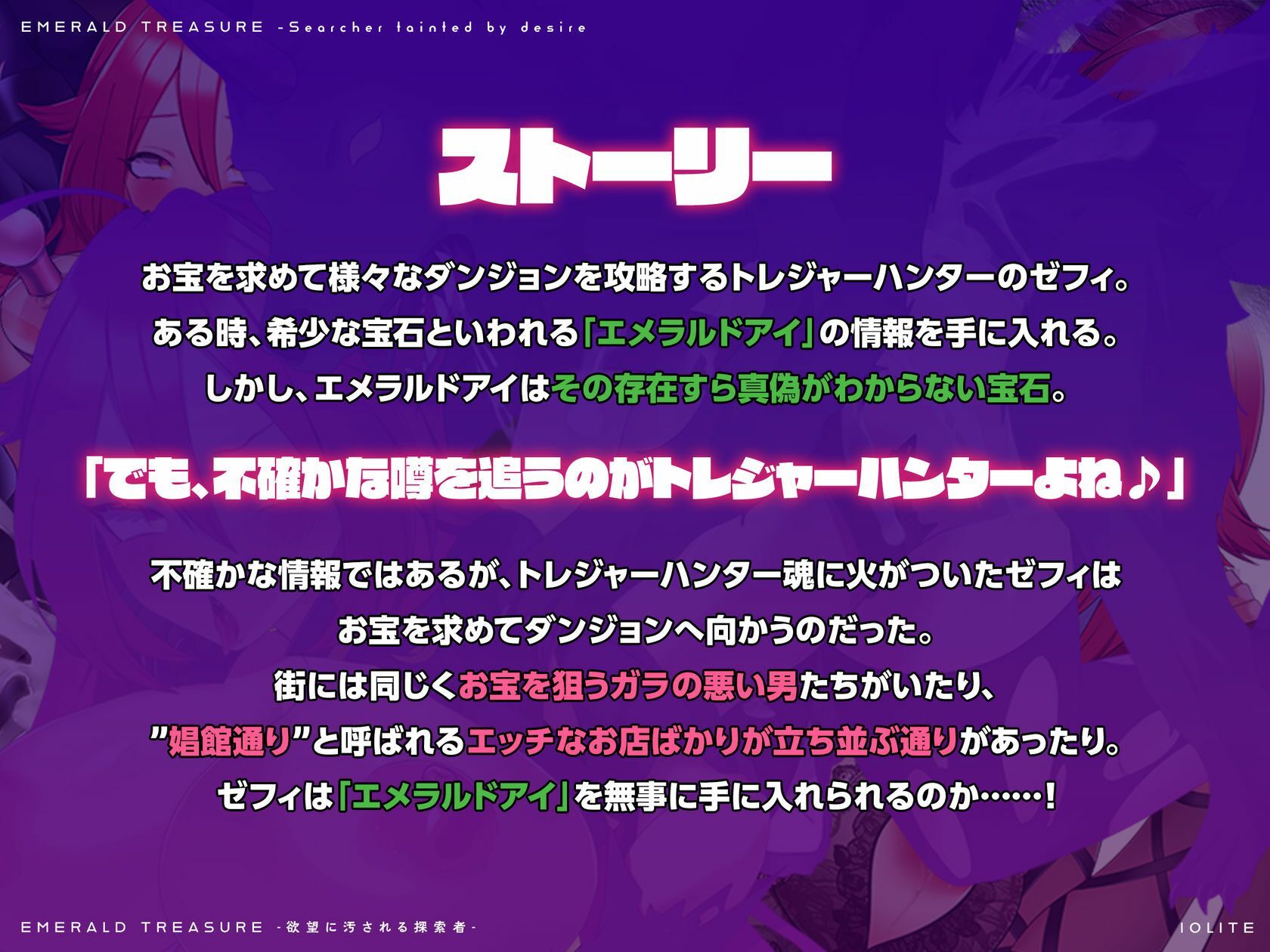 EMERALD TREASURE -欲望に汚される探索者- サンプル3ページ目