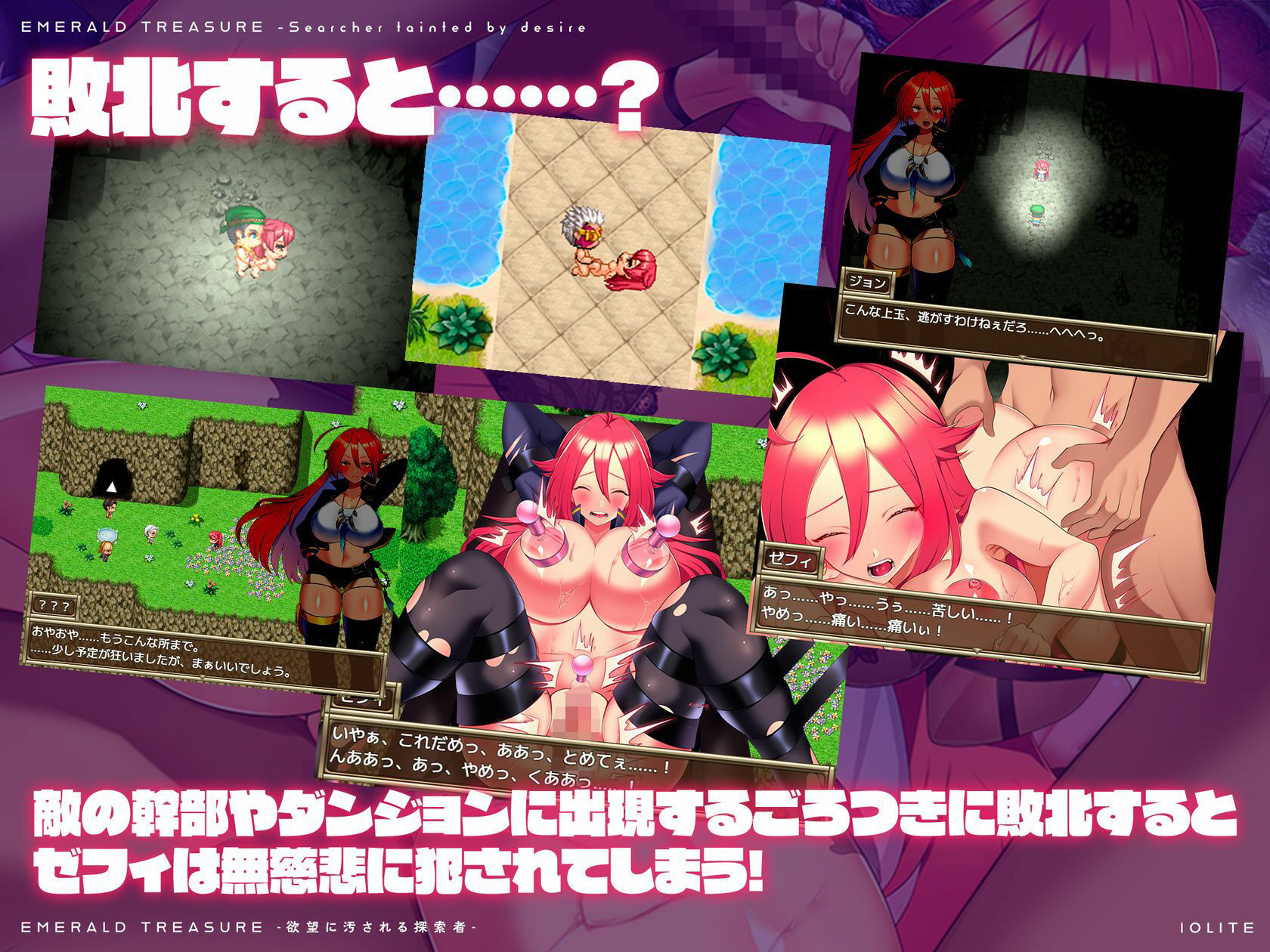EMERALD TREASURE -欲望に汚される探索者- サンプル9ページ目