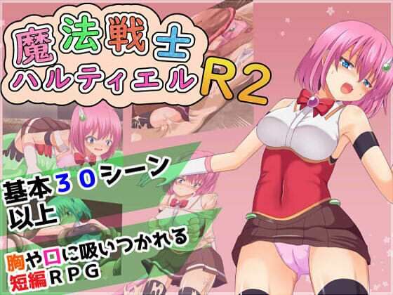 魔法戦士ハルティエルR2