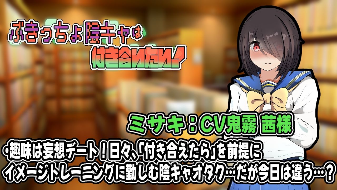 ぶきっちょ陰キャは付き合いたい！ サンプル4ページ目
