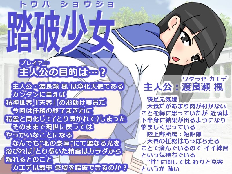 踏破少女 サンプル1ページ目