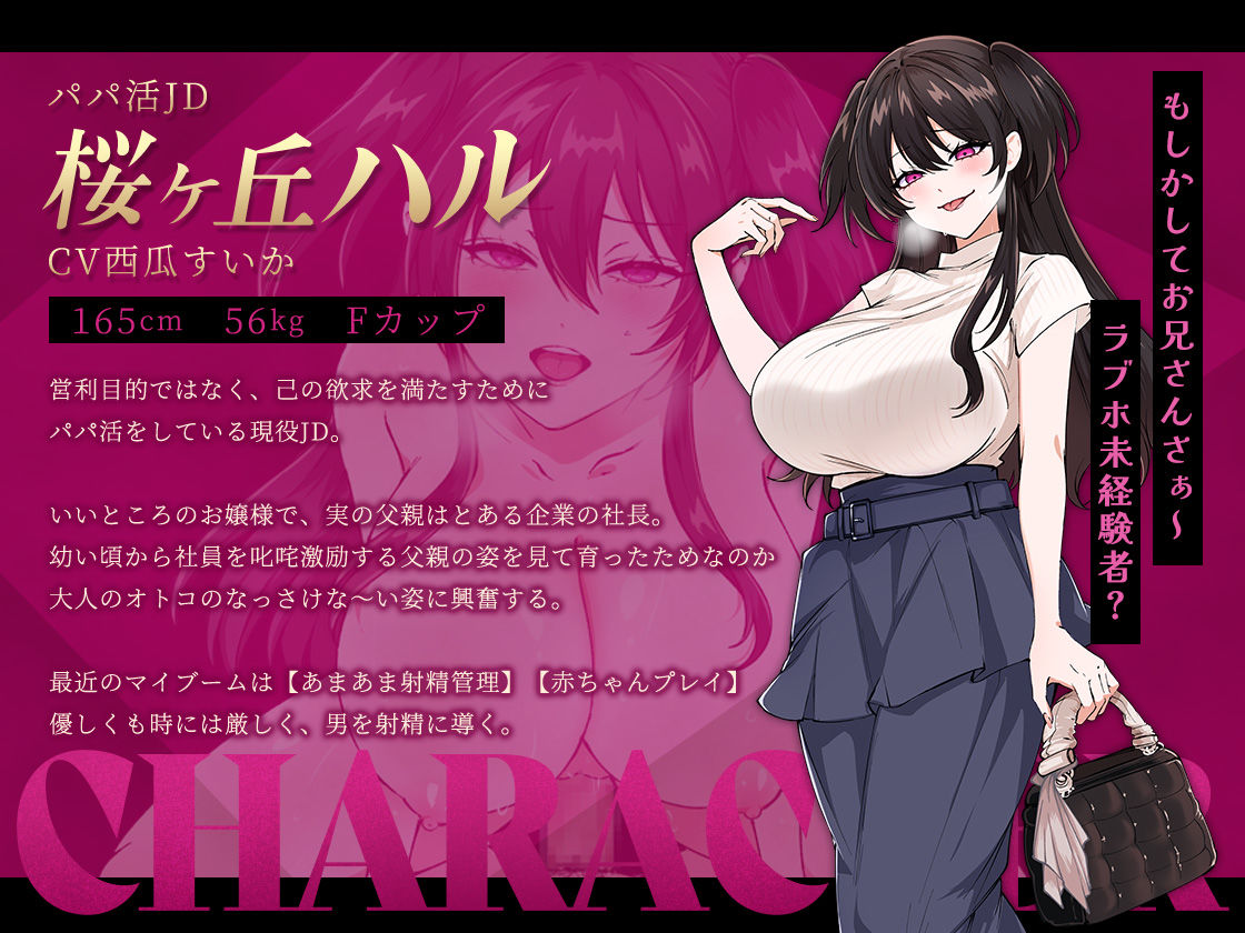 お兄さん、ヒマしてる？ー歌舞伎町で逆ナンされて、もう終わりー サンプル7ページ目