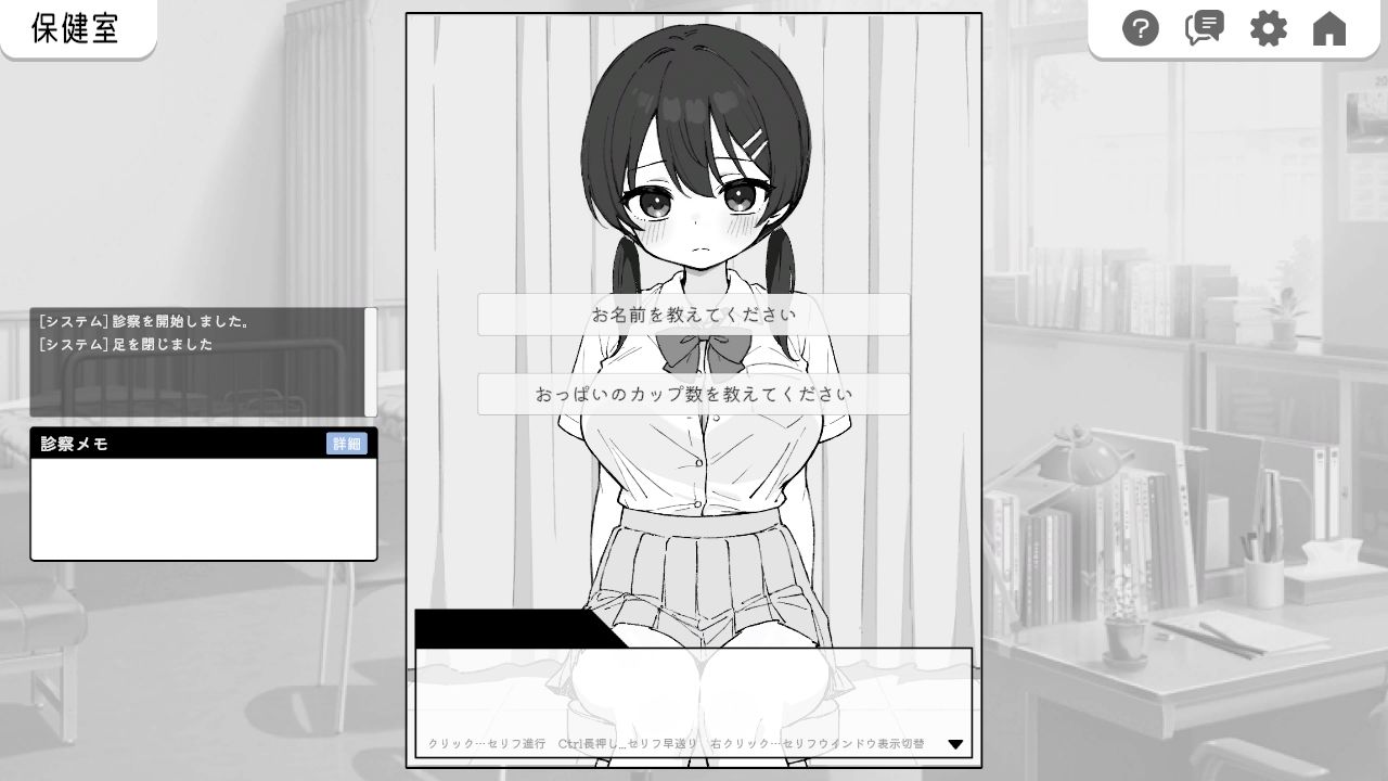 ドキドキ！セクハラ健康診断 サンプル2ページ目