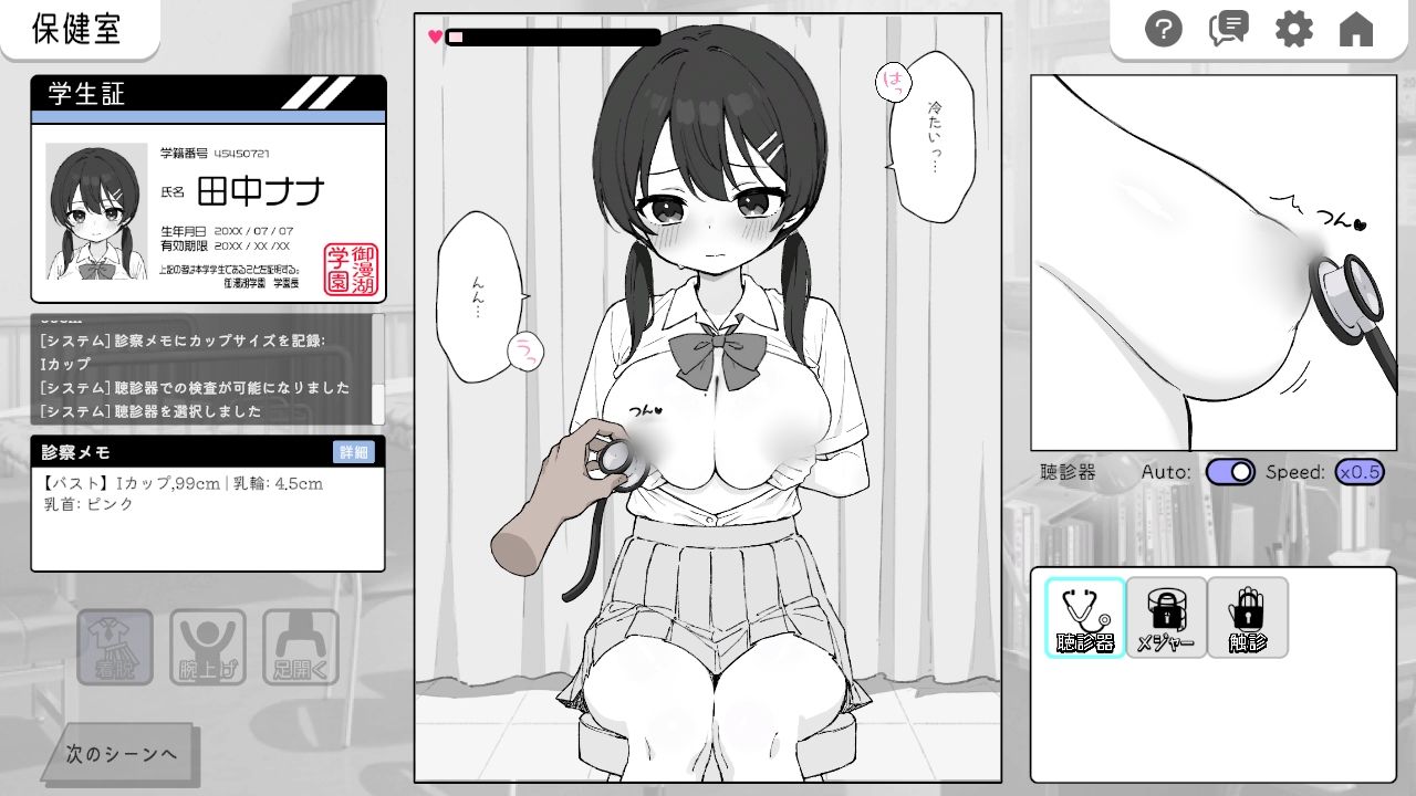 ドキドキ！セクハラ健康診断 サンプル4ページ目