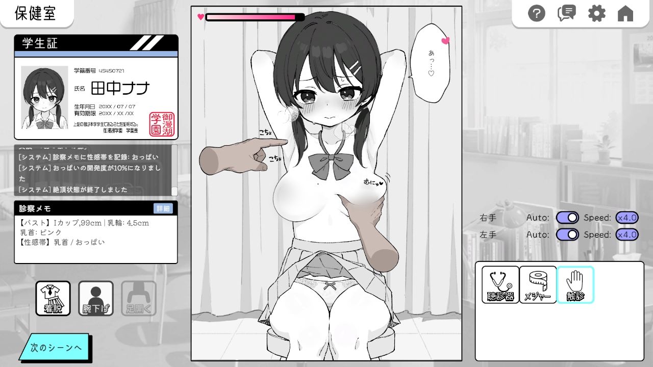 ドキドキ！セクハラ健康診断 サンプル5ページ目