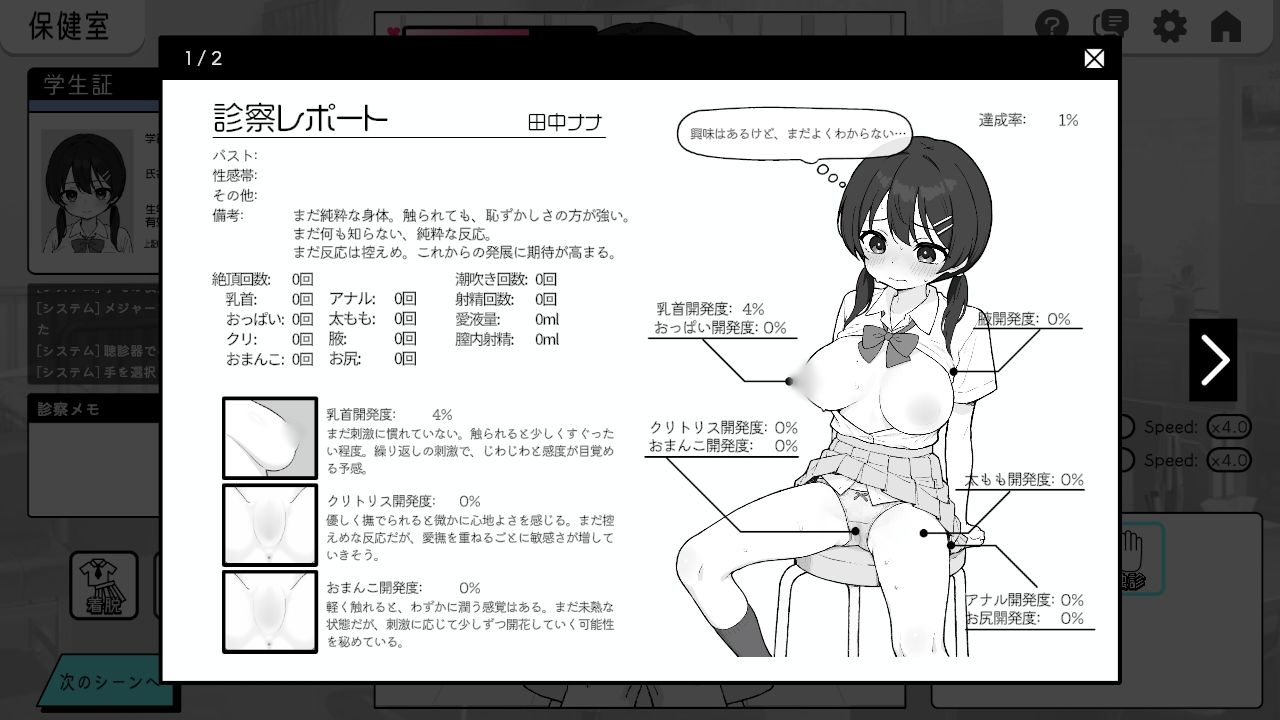 ドキドキ！セクハラ健康診断 サンプル9ページ目