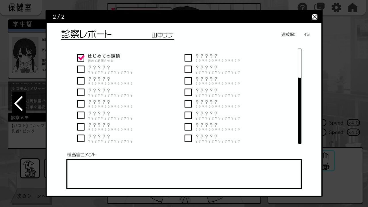 ドキドキ！セクハラ健康診断 サンプル10ページ目