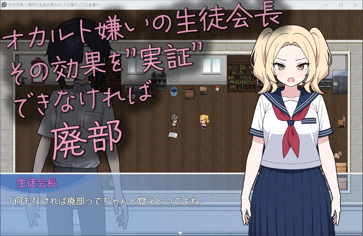肉体交換 〜魔術で生徒会長の体と入れ替わってエロ自撮り〜 サンプル1ページ目
