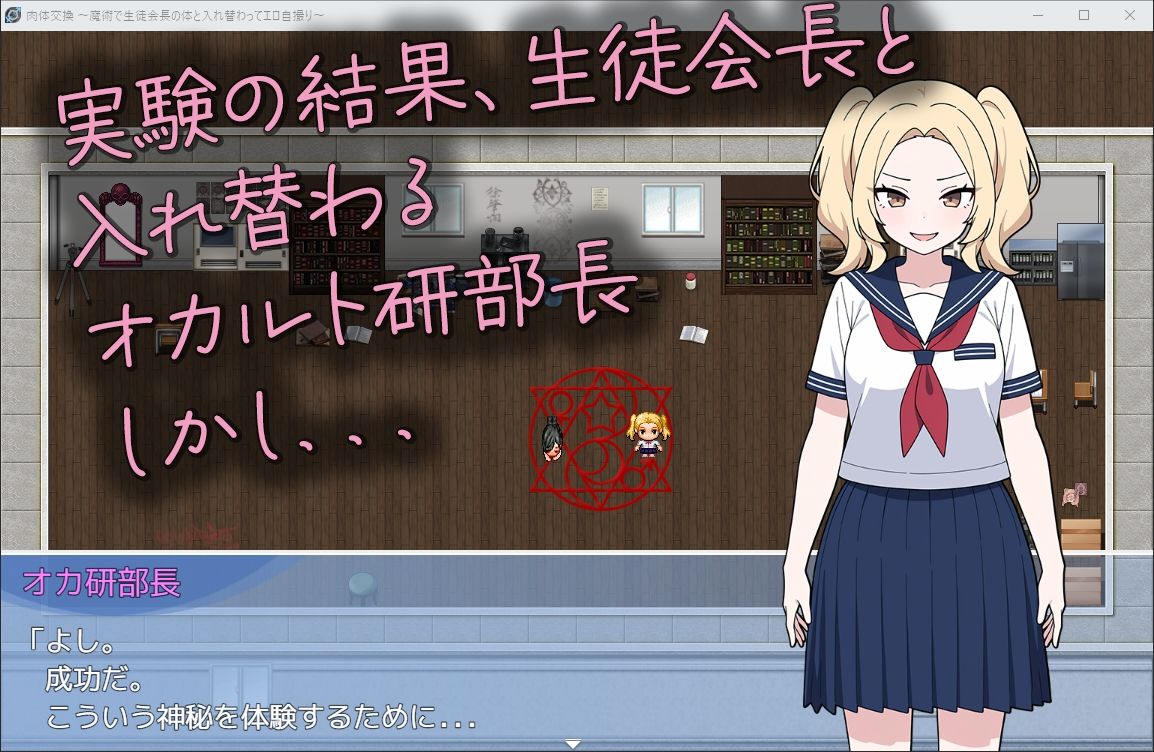 肉体交換 〜魔術で生徒会長の体と入れ替わってエロ自撮り〜 サンプル2ページ目