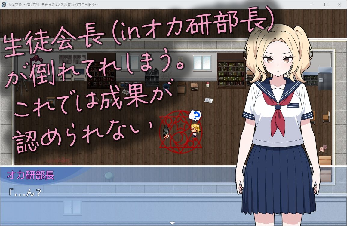 肉体交換 〜魔術で生徒会長の体と入れ替わってエロ自撮り〜 サンプル3ページ目