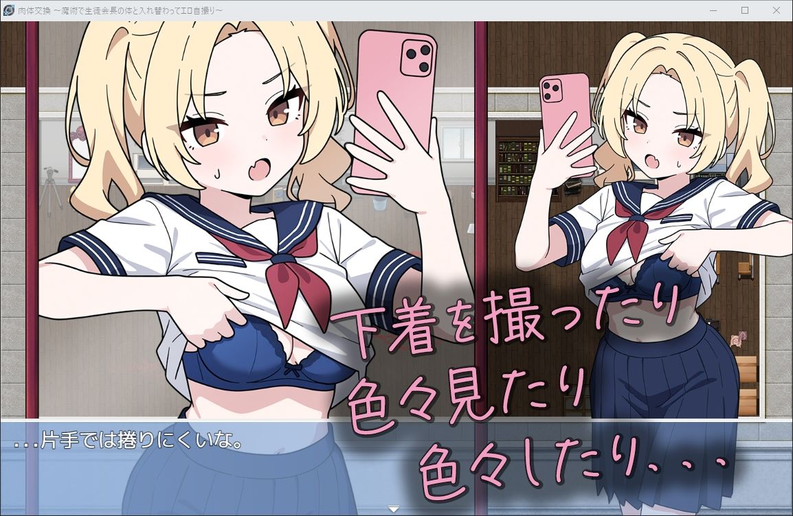 肉体交換 〜魔術で生徒会長の体と入れ替わってエロ自撮り〜 サンプル5ページ目