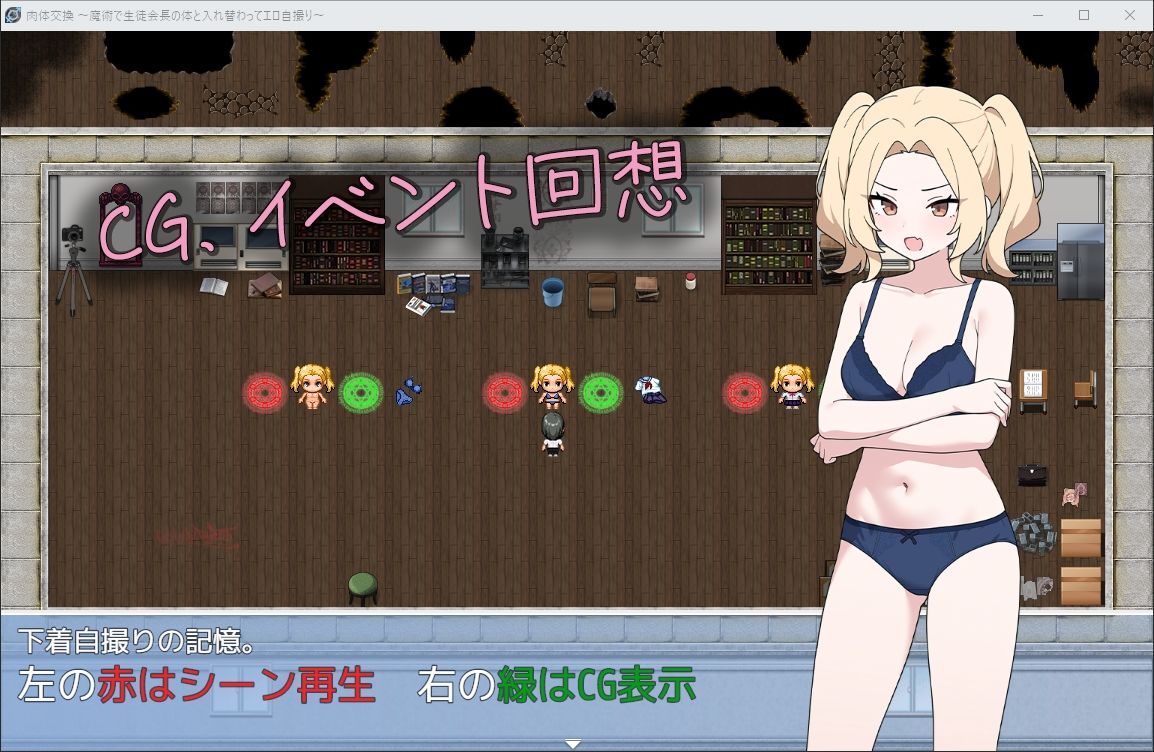肉体交換 〜魔術で生徒会長の体と入れ替わってエロ自撮り〜 サンプル6ページ目