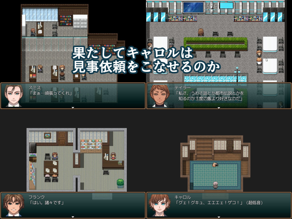 調査員奇譚 サンプル2ページ目