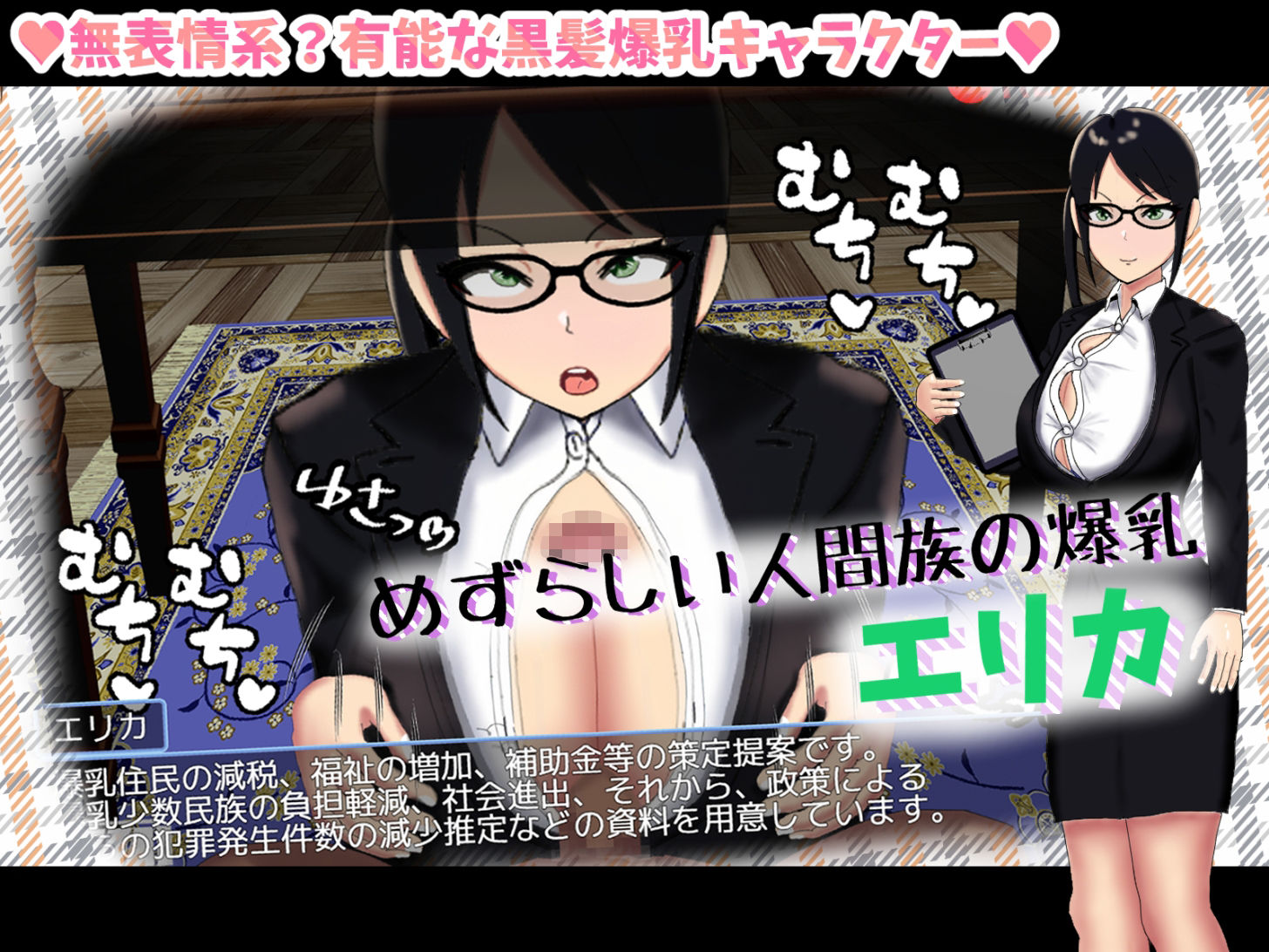 爆乳の地位向上性策 サンプル3ページ目