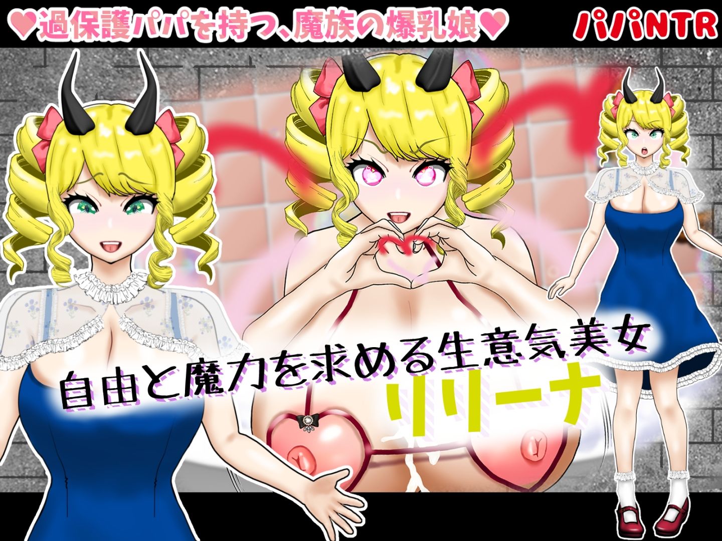 寝取（ネットリ）半蔵の爆乳NTR サンプル5ページ目