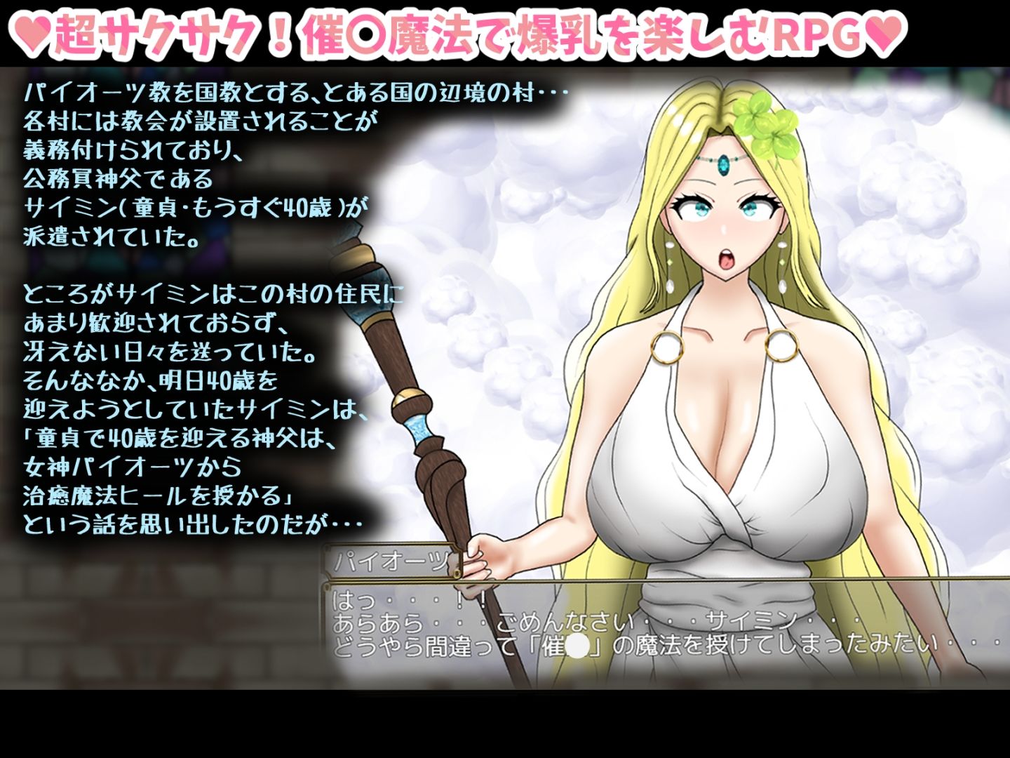 童貞神父サイミン -怒りと愉悦の爆乳H- サンプル1ページ目