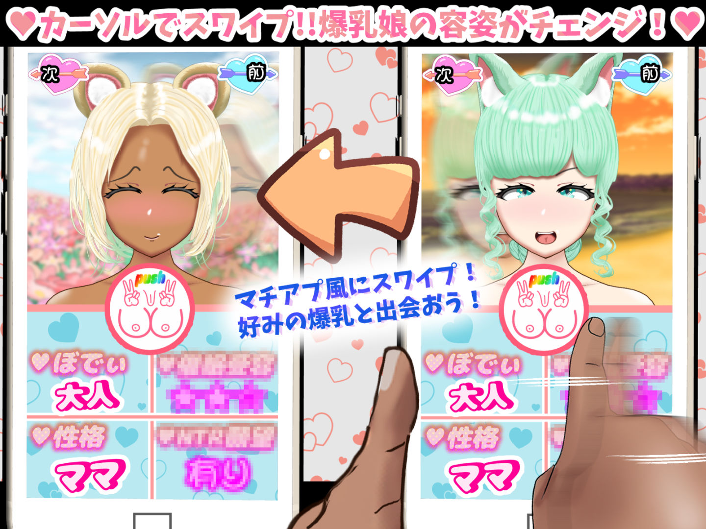 爆乳スワイプマッチング！？ -好みの爆乳娘とラブラブ！催〇！NTR！- サンプル1ページ目