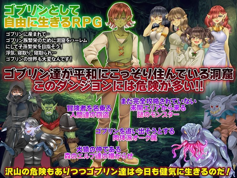 俺、ゴブリンだけど自由に生きたいっ！ サンプル1ページ目