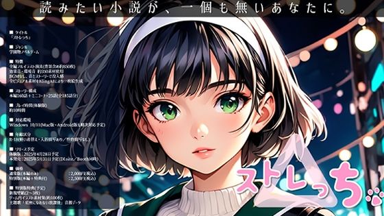 「ストレっち」特別版※特典付