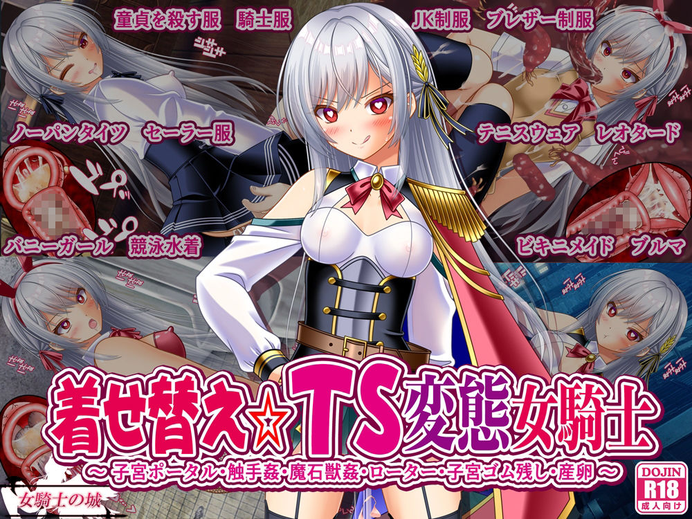 着せ替え☆TS英雄王III  〜立ち・座り・騎乗位編〜 サンプル1ページ目