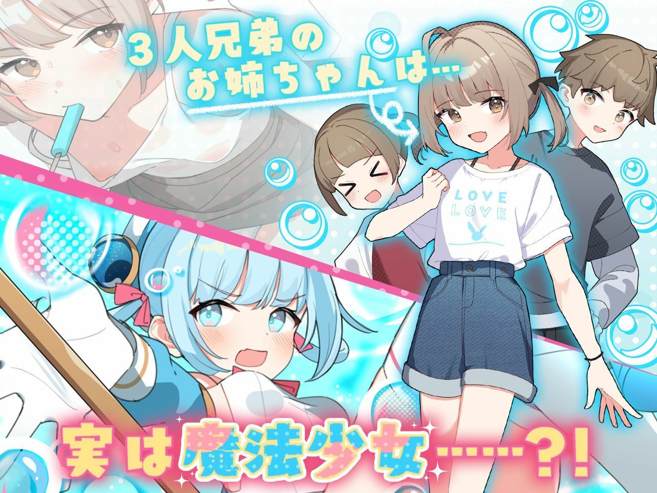 魔法少女ティアシャボン サンプル1ページ目