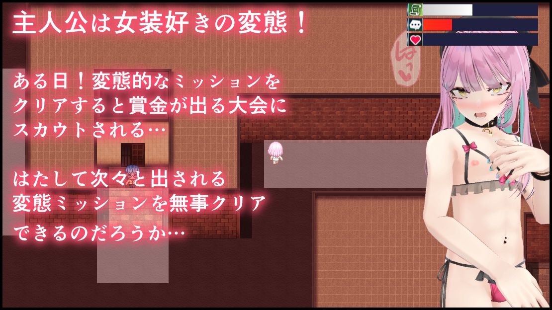 女装ミッション！ サンプル1ページ目